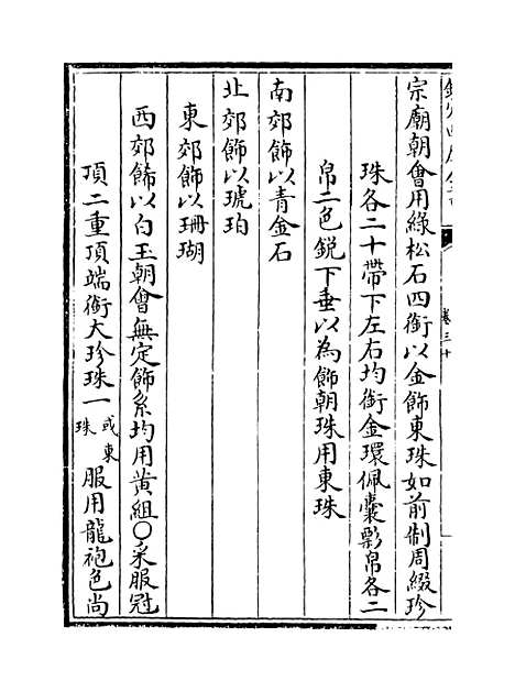 【钦定大清会典】卷三十至三十五.pdf