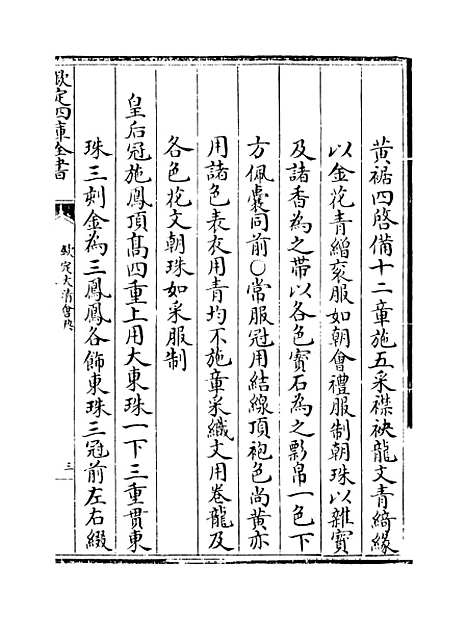 【钦定大清会典】卷三十至三十五.pdf