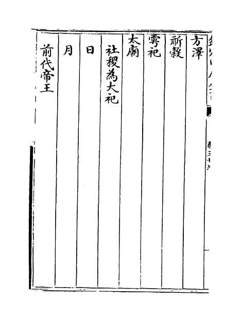 【钦定大清会典】卷三十六至三十九.pdf