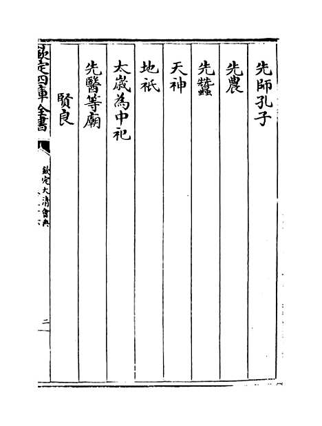 【钦定大清会典】卷三十六至三十九.pdf