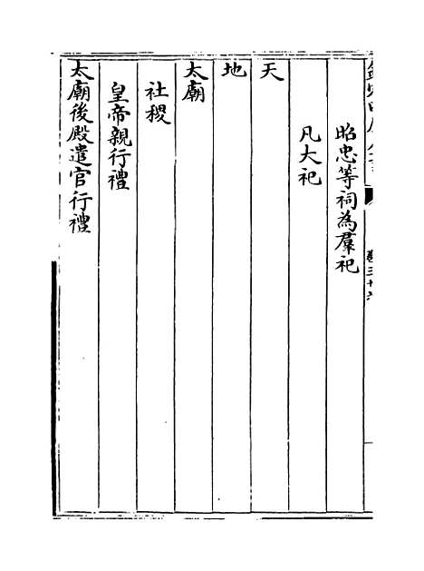 【钦定大清会典】卷三十六至三十九.pdf