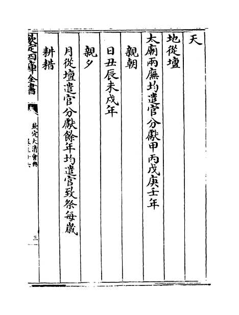 【钦定大清会典】卷三十六至三十九.pdf