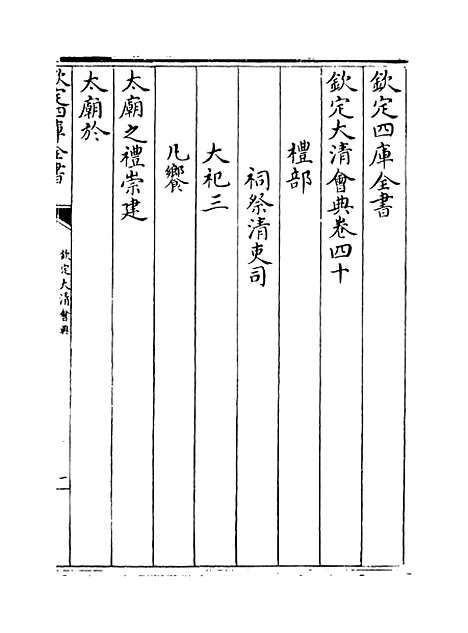 【钦定大清会典】卷四十至四十一.pdf