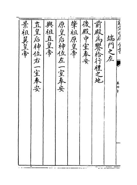 【钦定大清会典】卷四十至四十一.pdf