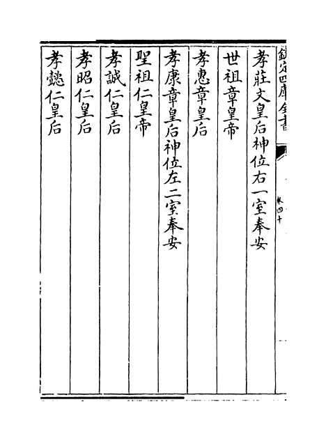 【钦定大清会典】卷四十至四十一.pdf