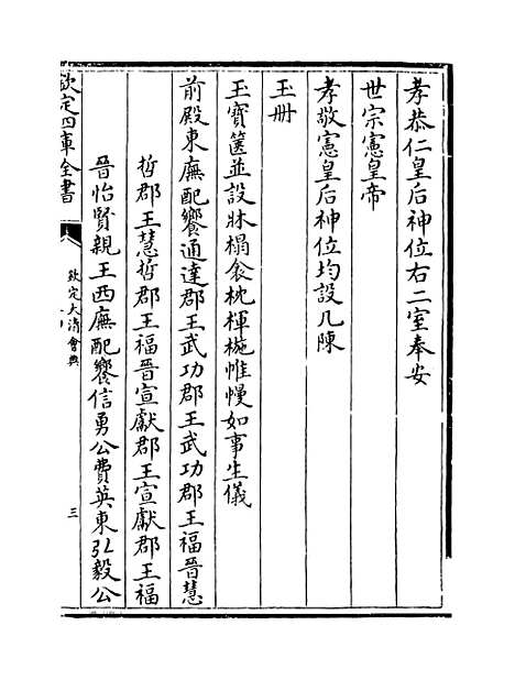 【钦定大清会典】卷四十至四十一.pdf