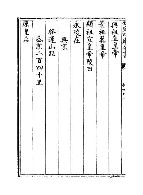 【钦定大清会典】卷四十二至四十四.pdf