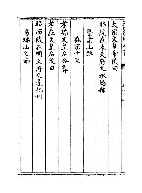 【钦定大清会典】卷四十二至四十四.pdf