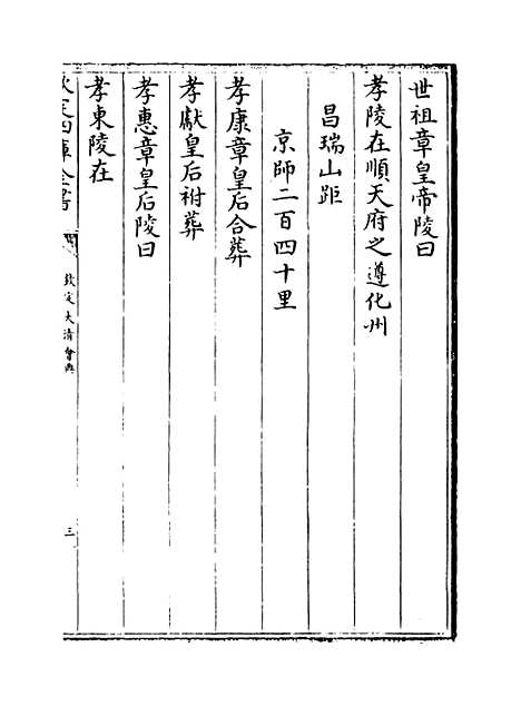 【钦定大清会典】卷四十二至四十四.pdf