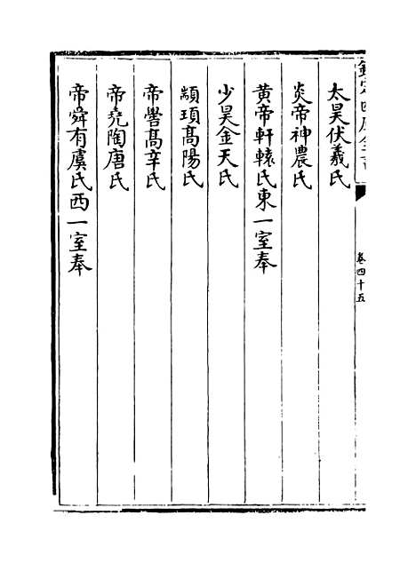 【钦定大清会典】卷四十五至四十七.pdf