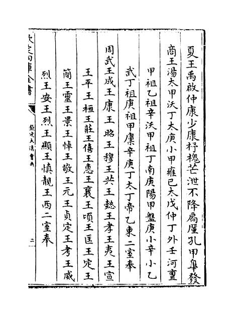 【钦定大清会典】卷四十五至四十七.pdf