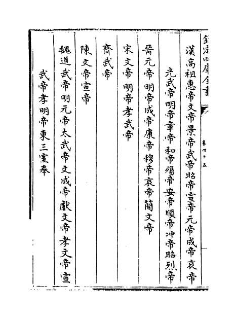 【钦定大清会典】卷四十五至四十七.pdf