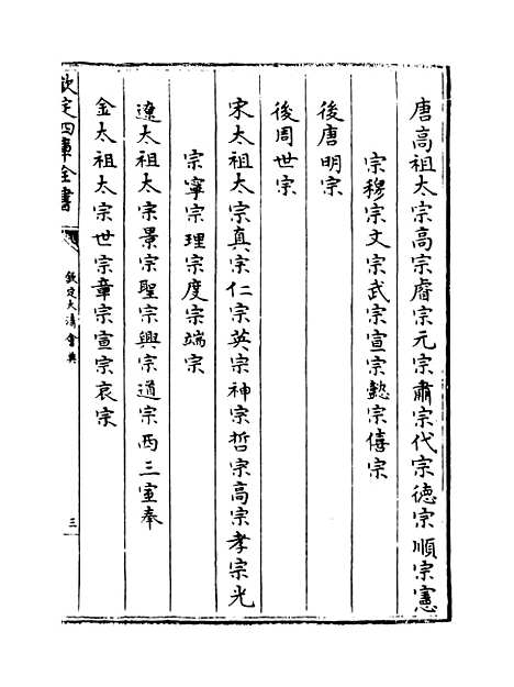 【钦定大清会典】卷四十五至四十七.pdf