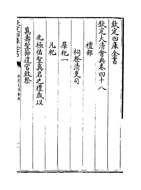 【钦定大清会典】卷四十八至五十一.pdf