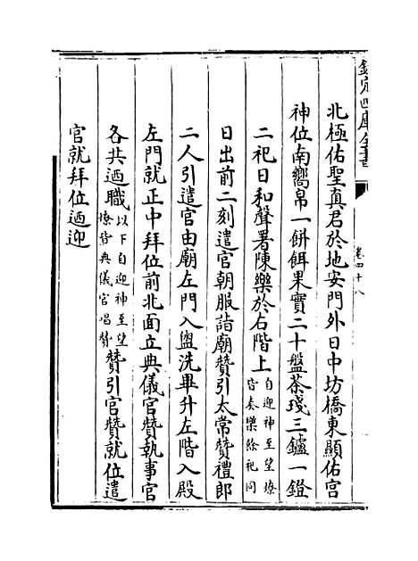 【钦定大清会典】卷四十八至五十一.pdf