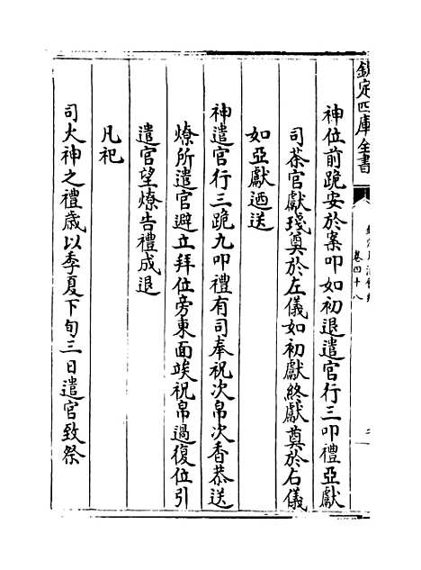 【钦定大清会典】卷四十八至五十一.pdf