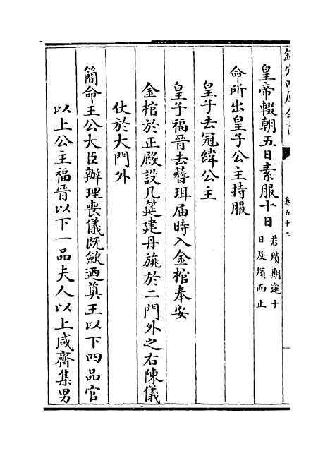 【钦定大清会典】卷五十二至五十四.pdf