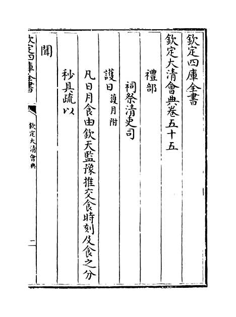 【钦定大清会典】卷五十五至五十八.pdf