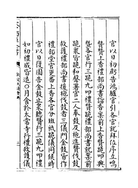 【钦定大清会典】卷五十五至五十八.pdf