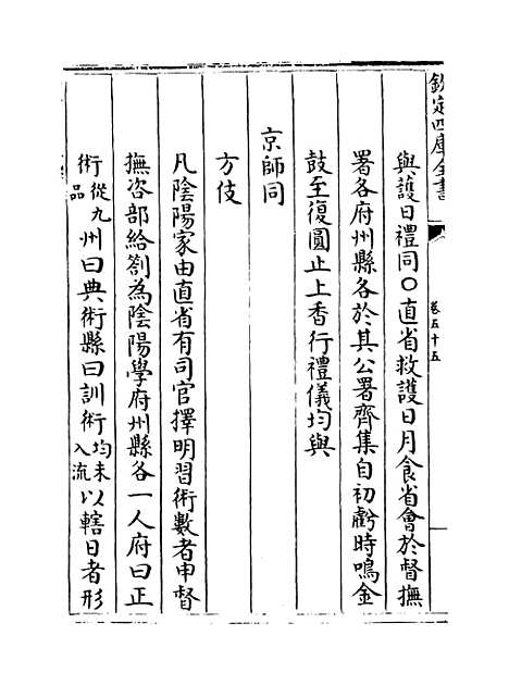 【钦定大清会典】卷五十五至五十八.pdf