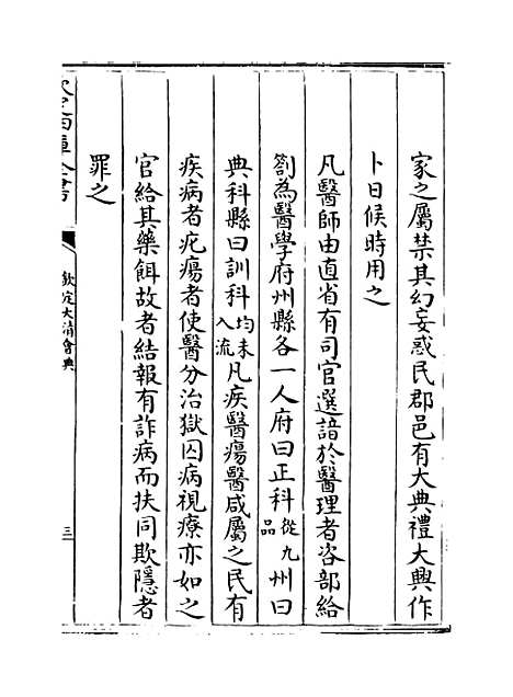 【钦定大清会典】卷五十五至五十八.pdf