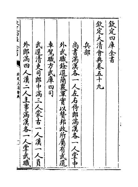 【钦定大清会典】卷五十九至六十二.pdf