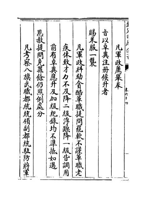 【钦定大清会典】卷六十四至六十七.pdf