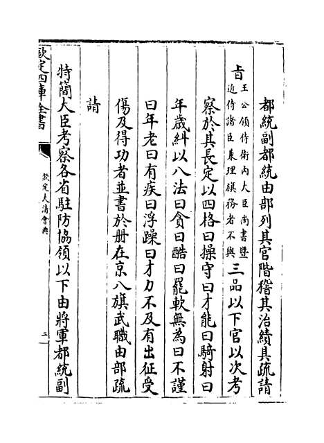 【钦定大清会典】卷六十四至六十七.pdf