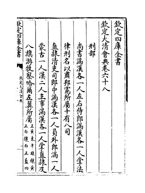 【钦定大清会典】卷六十八至六十九.pdf