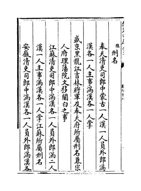 【钦定大清会典】卷六十八至六十九.pdf