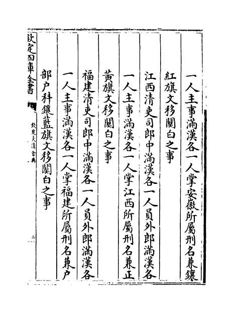 【钦定大清会典】卷六十八至六十九.pdf