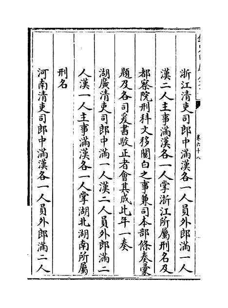 【钦定大清会典】卷六十八至六十九.pdf