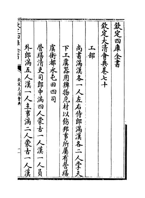 【钦定大清会典】卷七十至七十三.pdf