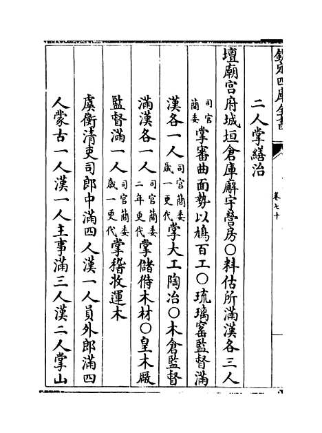 【钦定大清会典】卷七十至七十三.pdf