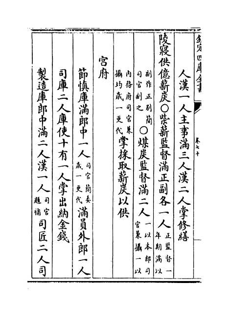 【钦定大清会典】卷七十至七十三.pdf