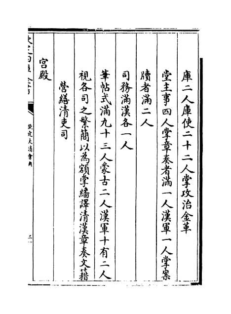 【钦定大清会典】卷七十至七十三.pdf