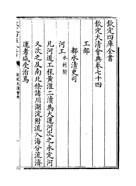 【钦定大清会典】卷七十四至七十八.pdf