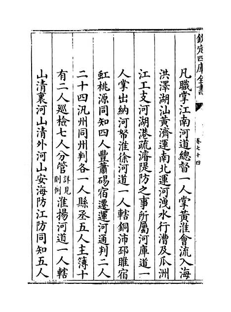 【钦定大清会典】卷七十四至七十八.pdf