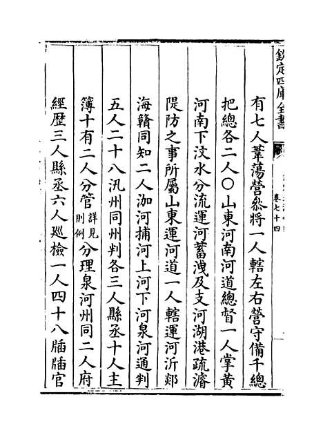 【钦定大清会典】卷七十四至七十八.pdf