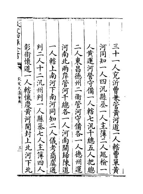 【钦定大清会典】卷七十四至七十八.pdf