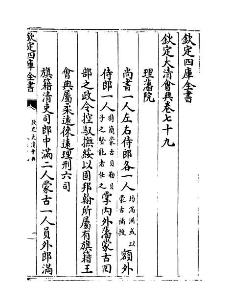 【钦定大清会典】卷七十九至八十.pdf