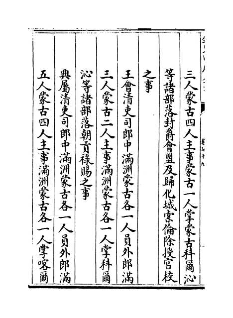 【钦定大清会典】卷七十九至八十.pdf