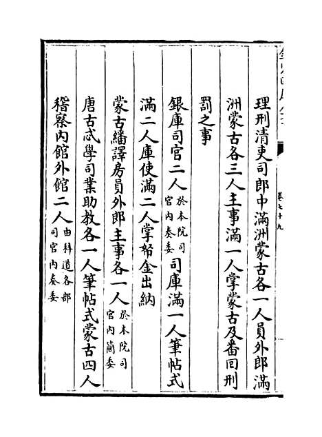 【钦定大清会典】卷七十九至八十.pdf