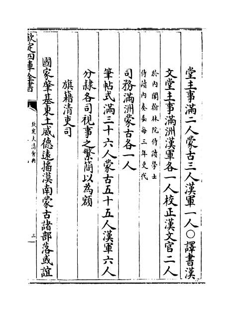 【钦定大清会典】卷七十九至八十.pdf