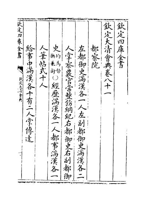 【钦定大清会典】卷八十一.pdf