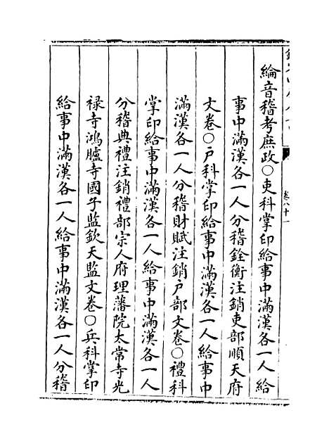 【钦定大清会典】卷八十一.pdf