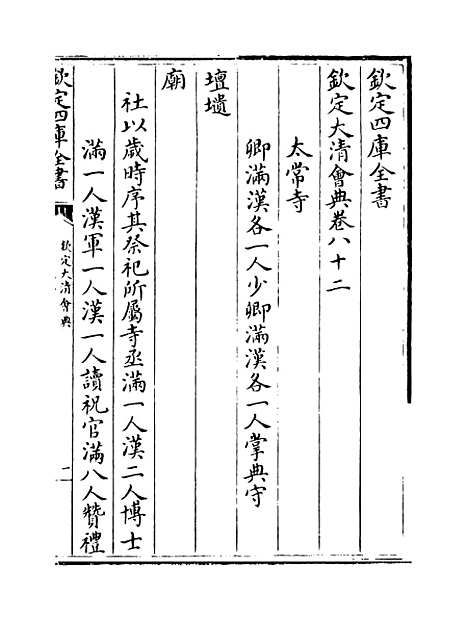 【钦定大清会典】卷八十二至八十三.pdf