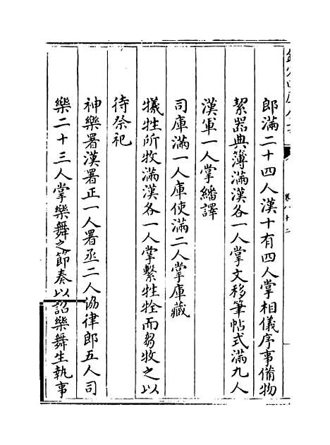 【钦定大清会典】卷八十二至八十三.pdf