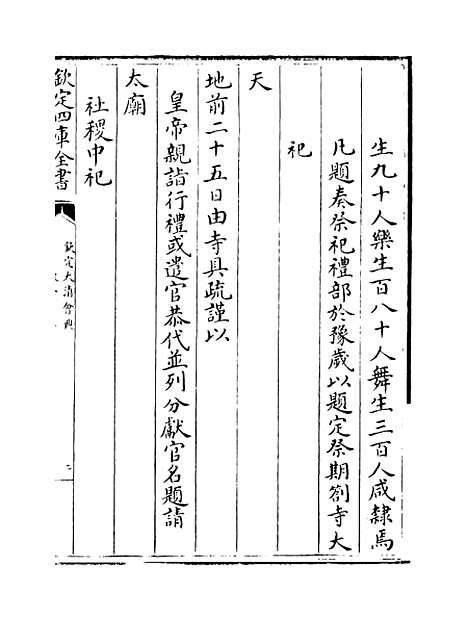 【钦定大清会典】卷八十二至八十三.pdf