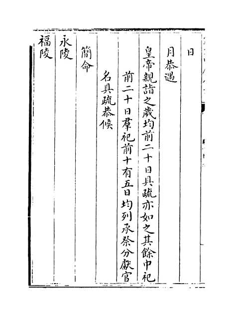 【钦定大清会典】卷八十二至八十三.pdf